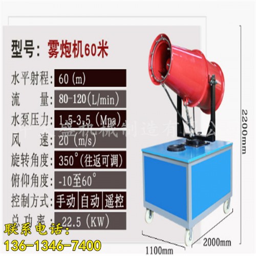 新聞√（邢臺(tái)小型霧炮機(jī)