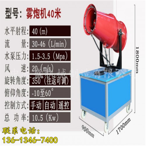 新聞√（邢臺(tái)小型霧炮機(jī)