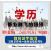 新聞:天府新區(qū)自考在哪報名-新津自考網(wǎng)成人大專本科學(xué)歷輕松拿