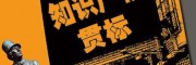 山東代理知識產(chǎn)權(quán)貫標(biāo)的機構(gòu)、知識產(chǎn)權(quán)貫標(biāo)申請詳細程序