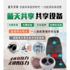 藍天共享共享充電寶招商,共享充電寶加盟費多少,長沙極享科技有