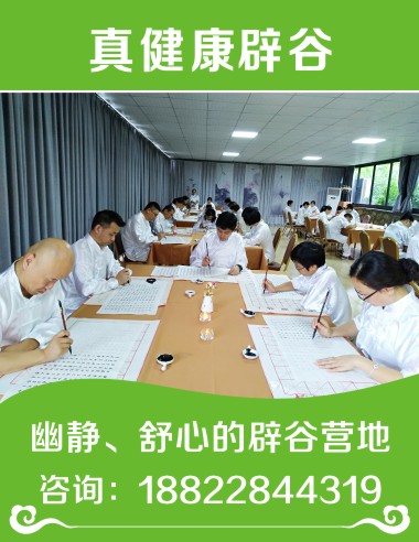 特惠價(jià)：道家辟谷——【14天】在大同辟谷哪里有