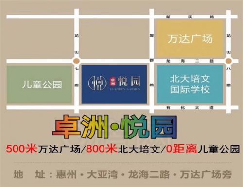 新聞爆料:惠州卓洲悅園哪一期?開盤9X折