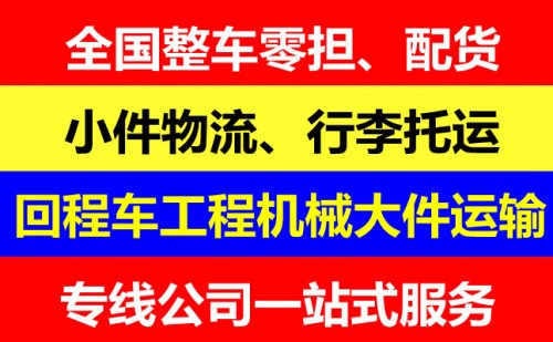 濰坊到巢湖物流回程車信譽(yù)最佳/