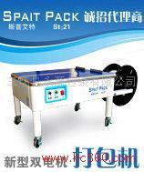 供應(yīng)斯普艾特Spait Pack自動(dòng)新型包裝機(jī)械01